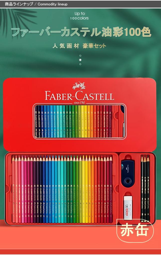 Faber-Castell Oil-Based Colored Pencils, 100-Color Set, Red Can (515701), Upgraded [Parallel Import]