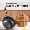 WANGYUANJI 20cm Wok with Lid, IH and Gas Compatible, Cast Iron Pot, Single Serving Pot, Ramen Pot, Non-stick, Suitable for Frying, Boiling, and Deep