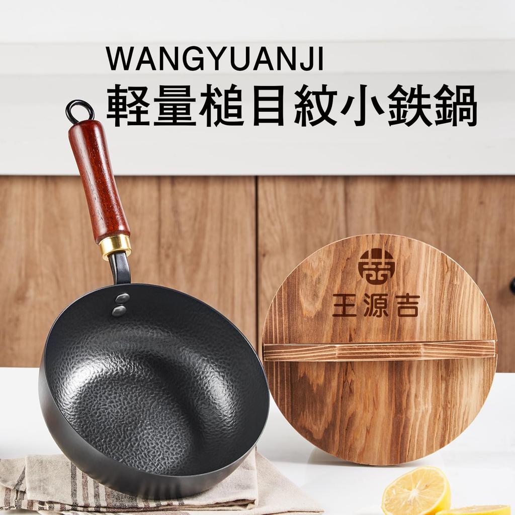 WANGYUANJI 20cm Wok with Lid, IH and Gas Compatible, Cast Iron Pot, Single Serving Pot, Ramen Pot, Non-stick, Suitable for Frying, Boiling, and Deep