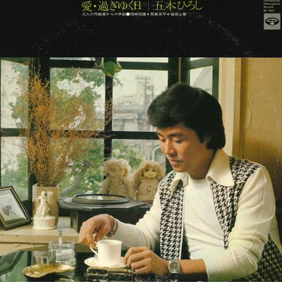 LP Record HIROSHI ITSUKI - Ai Sugiyukuhi KC9003 MINORUPHONE 1976 Japan Obi Japanese Enka Used
