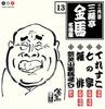 CD SANYUTEI KINBA THE THIRD  Sanyutei Kinba Best Vol.13 PCCG00794 PONY CANYON 2006 Japan Japanese ComedySpoken Word Used