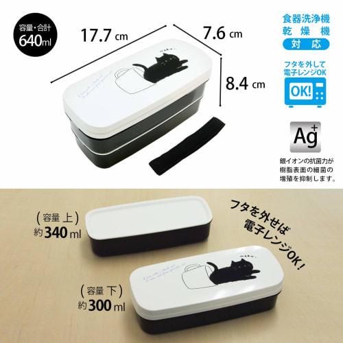 OSK Black Cat Bento Box, 2-Tier Lunch Box, 340ml + 300ml, with Chopsticks, Dividers, Lunch Belt, Compact Storage, Silver Ion, Made In Japan, Dishwashe