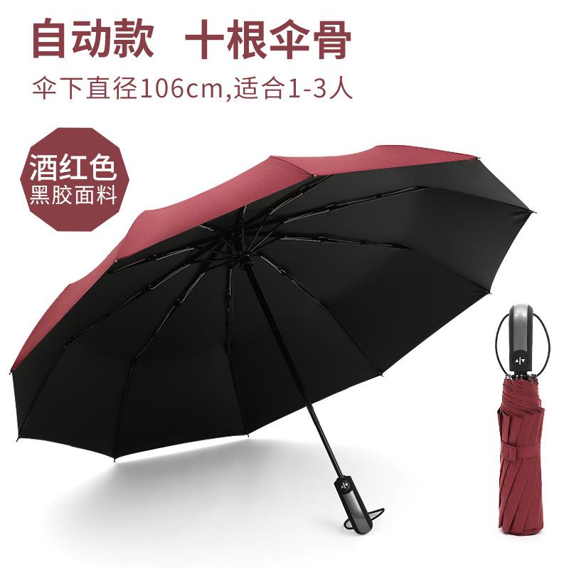 Fully Automatic 10-bone Vinyl Umbrella Folding Men's and Women's Umbrellas Sunshine and Rain Dual-purpose Three-fold Umbrella Umbrella