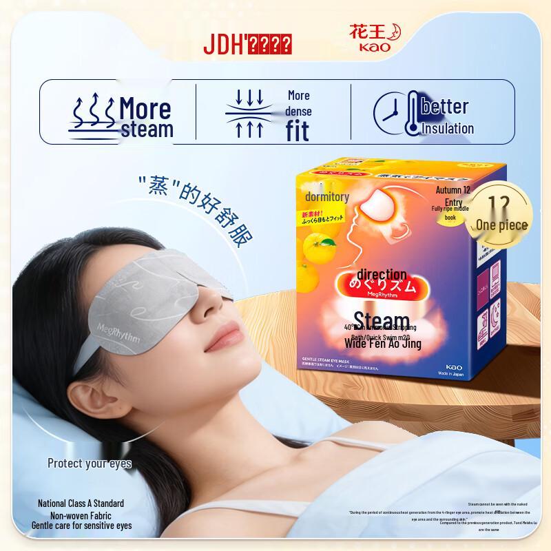 Kao MegRhythm Steam Eye Mask