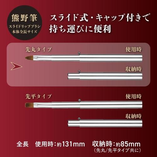 KAI Makeup Brush Cosmeup Slide Lip Brush Round Tip PBT Kumano Brush HC3761