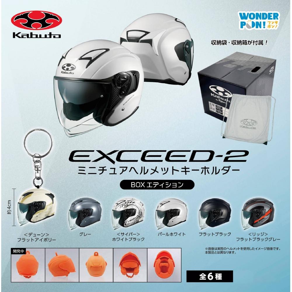 

Null Kabuto Exceed 2 Miniature Helmet Keychain Box Edition 1Box 6pcs