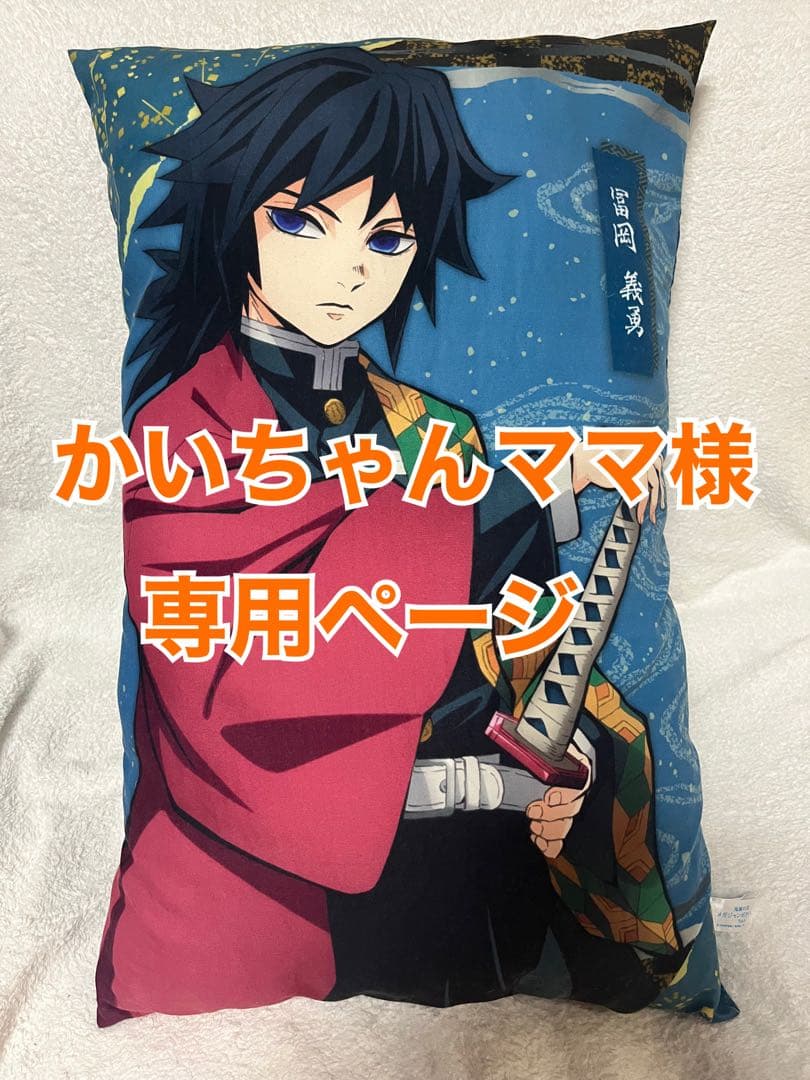 

[USED] Giyu Tomioka Mega Jumbo Cushion