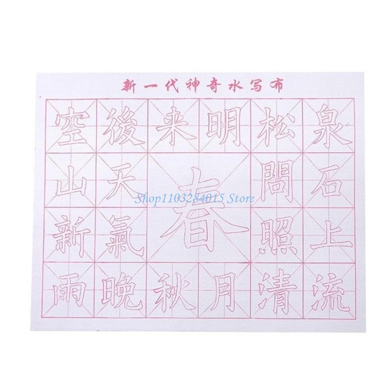 Tissu pour l'écriture à l'eau quadrillé R6FF Cahier d'exercices de calligraphie chinoise