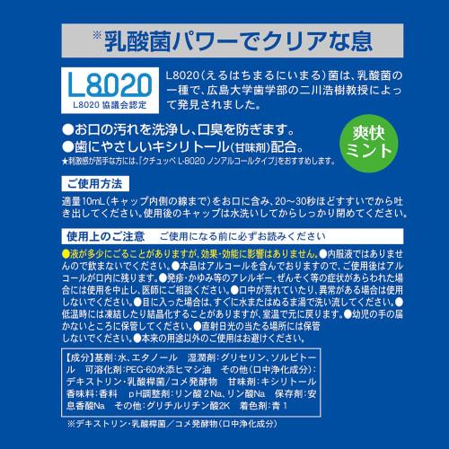 Kiyo Jochugiku Kuchuppe L-8020 Mouthwash, Refreshing Mint (500ml X 10 Bottles / Alcohol-based) Prevents Bad Breath (Mouthwash / Contains Xylitol) Made
