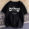 Tricou ebraic greacă Shalom Peace Isus Hristos creștin evreu tricou WoUnisex Unisex Casual Streetwear Tricou imprimat cu litere Bumbac