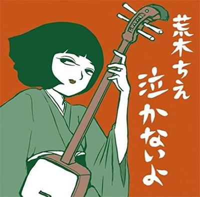 CD CHIE ARAKI - Nakanai Yo POCS1820 Japan Japanese Pop/Rock Used