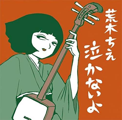 

CD CHIE ARAKI - Nakanai Yo POCS1820 Japan Japanese Pop/Rock Used