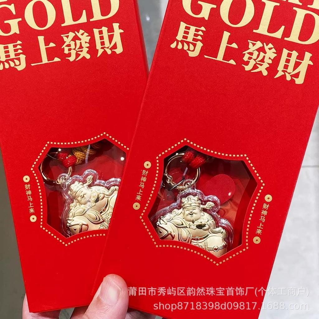 2026 Year of the Horse Golden Keychain & Wealth God Phone Charm Creative Gift Set - New Year Special
