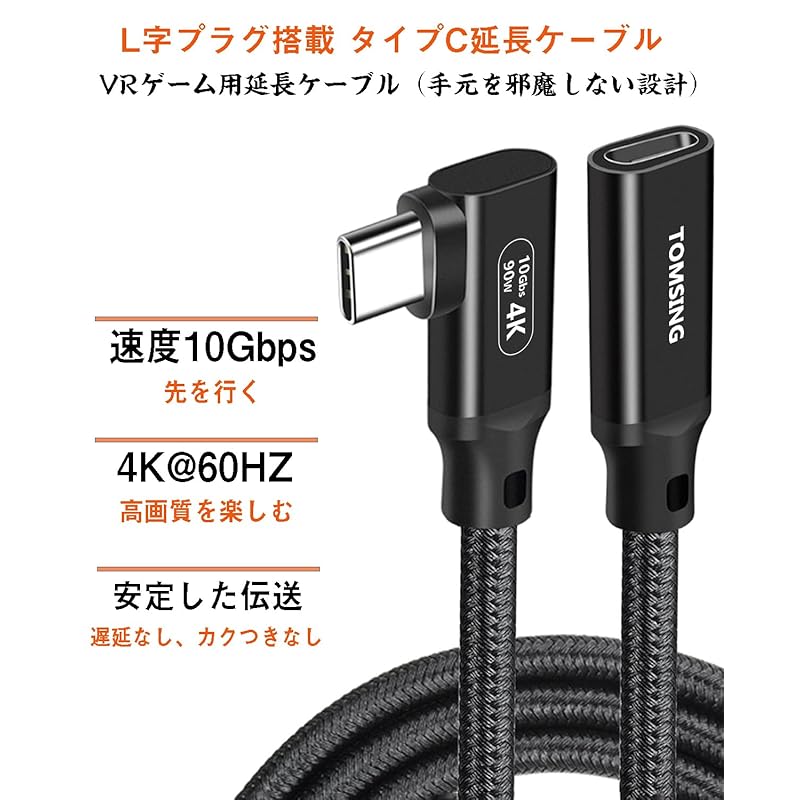 TOMSING USB Type C L-shaped extension cable 5m USB3.2 Gen2 10Gbps High speed data type C male to female conversion PD 90W/5A nylon knitting type c