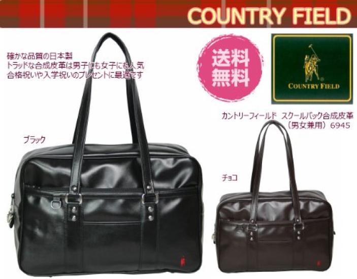 Synthetic Leather School Bag Chocolate [Country Field] [6945]