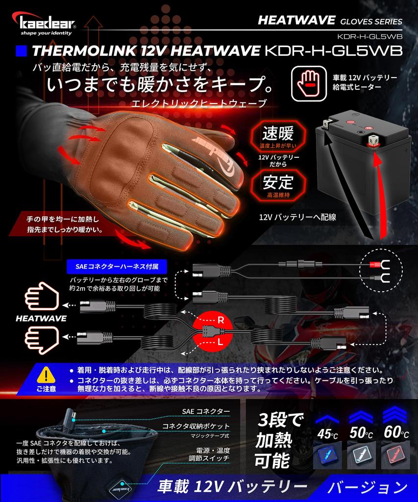 Kaedear Motorcycle Gloves, Winter Electric Heating, Cold Protection, SAE 12V