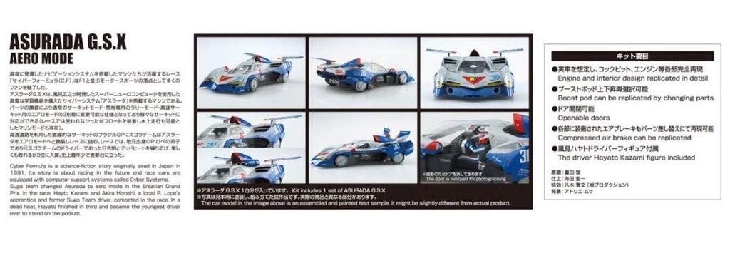 Aoshima Bunka Kyozai Cyber Formula Asurada Aero Mode Scale Plastic Model No.23 G.S.X 1/24