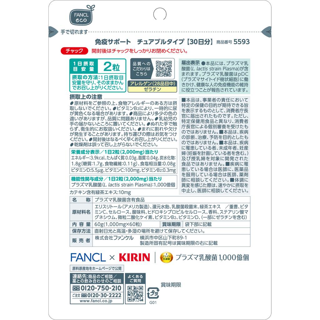 Fancl Podpora imunity 30 dní 60 zrn Ostatní (zkontrolujte zámky, čističe jazyka atd.) Imunita Jiné (zkontrolujte zámky, čističe jazyka atd.)