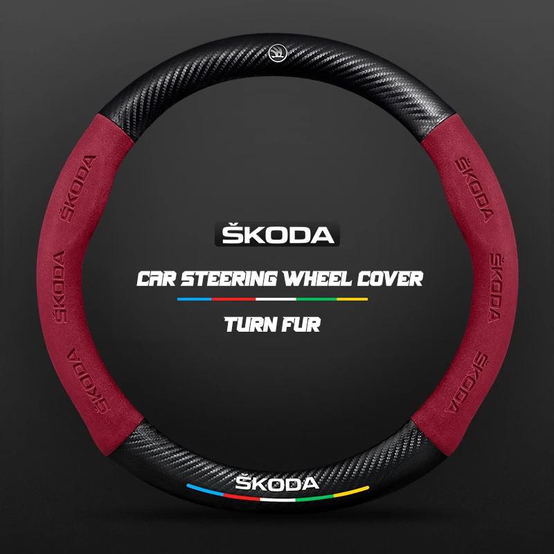 Car Sticker 38CM Suitable For Skoda Octavia Rapid Kodiaq Kamiq KAROQ Carbon Fiber Suede Car Steering Wheel Cover Accessories