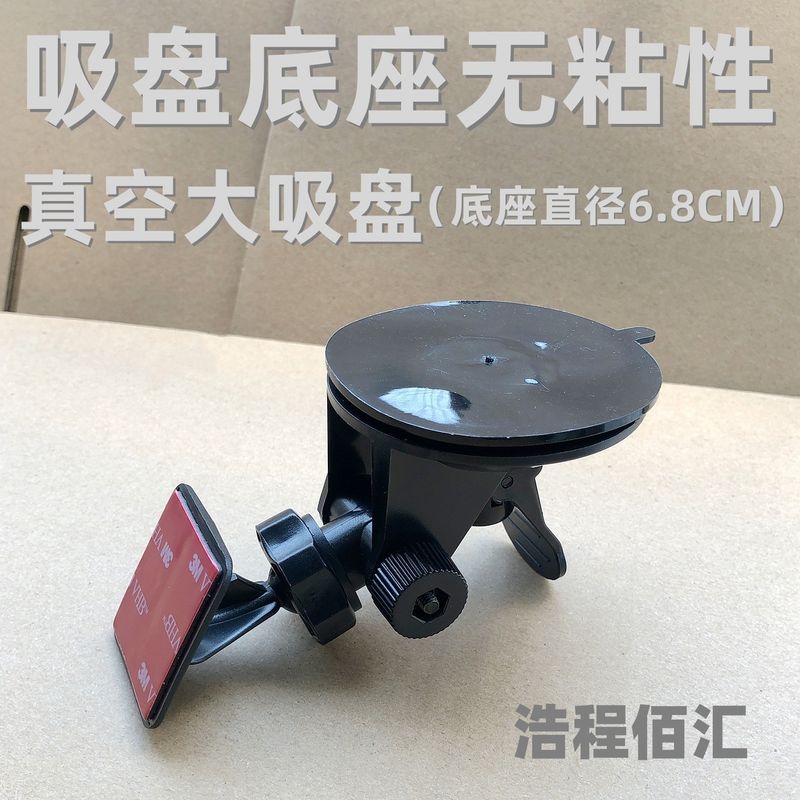 

Driving Recorder 3m Connector Large Suction Cup Bracket Car Mount Base Etc Camera Universal Strong Adhesive Sticker Default