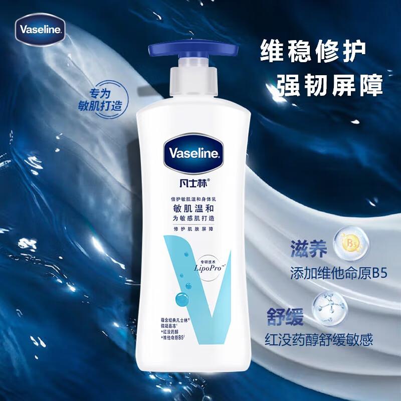 Vaseline Intensive Care Sensitive Skin Gentle Body Lotion