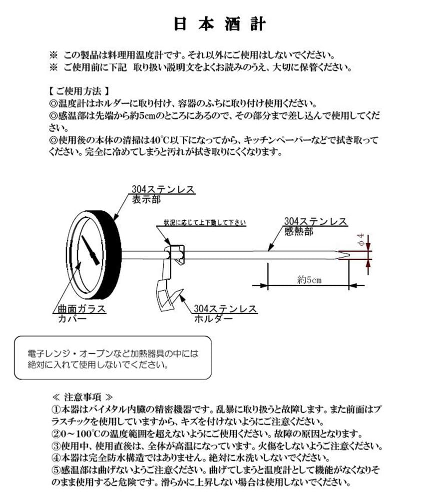 Katariki Shoji Sake Meter PY-130 Stainless Steel