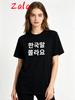 Funny Korean Hangul Words I Dont Know Korean Unisexs Tshirt Summer Streetwear Tops Graphic Unisex T Shirts Novelty Camiseta