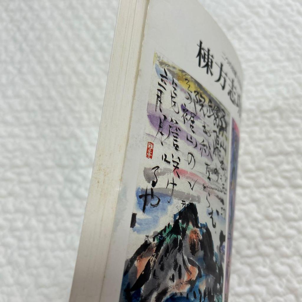 [USED] Shiko Munakata Art Exhibition Collection Catalog