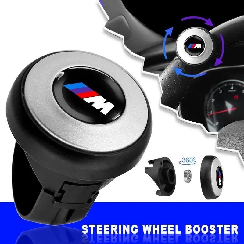 Car Steering Wheel Booster Ball Labor Saving Turning Car Styling For BMW E46 E90 E60 F10 F30 E39 E36 F20 E87 G30 E92 E91 X5 E70