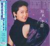 CD TERESA TENG - Wakare No Yokan (Limited Edition) UPCY9487 UNIVERSAL MUSIC 2016 Japan Japanese Enka/Traditional