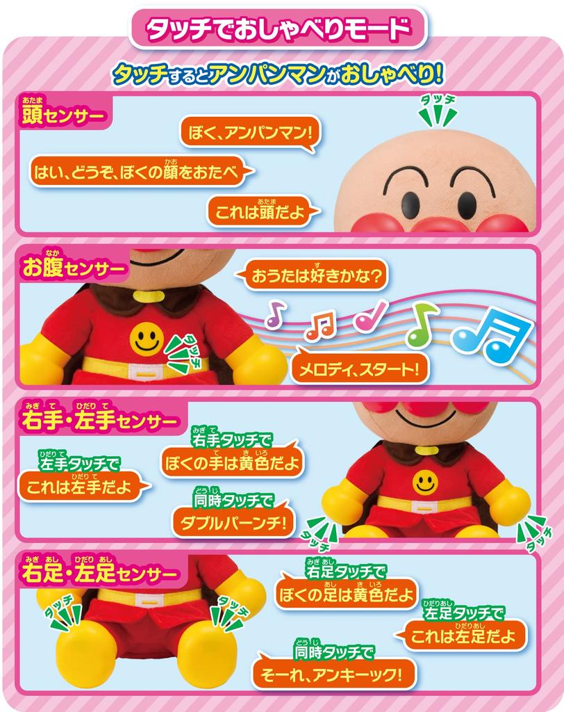 AGATSUMA Hey Anpanman! Let Me Sing! My First Talk DX [Toy Grand Prix 2023 Character Toy Category Excellence Award] (Ages 1.5 and Up)
