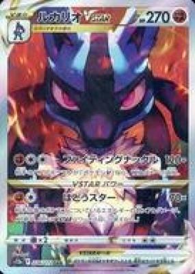 Pokémon Trading Card Game Lucario VSTAR 226/172 [SAR] (Holo)