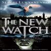 The New Watch by Sergei Lukyanenko Paperback Book 9780099580140