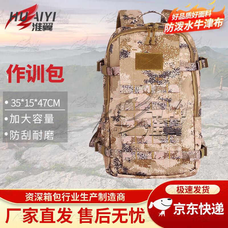 Huaiyi Tactical Camouflage Backpack