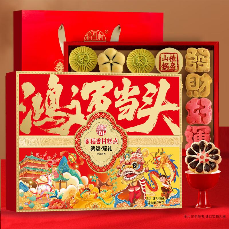 Daoxiangcun Chinese Pastry Gift Box