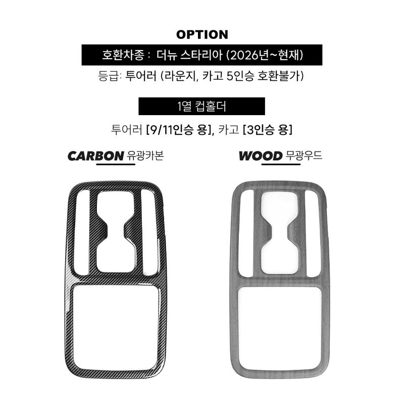 Carbon Fiber Front Row Water Cup Cover Trim Interior Accessories For Hyundai Staria 2026 2027 Car Supplies