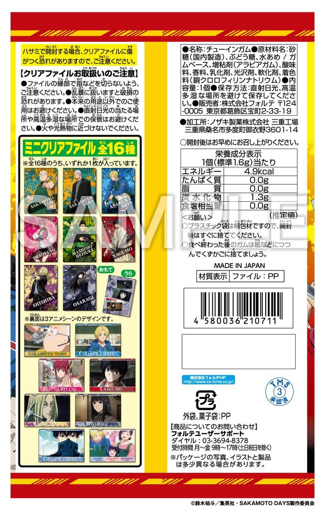 Forte Sakamoto Days Mini Clear File Set (20 pieces) - SAKAMOTO DAYS