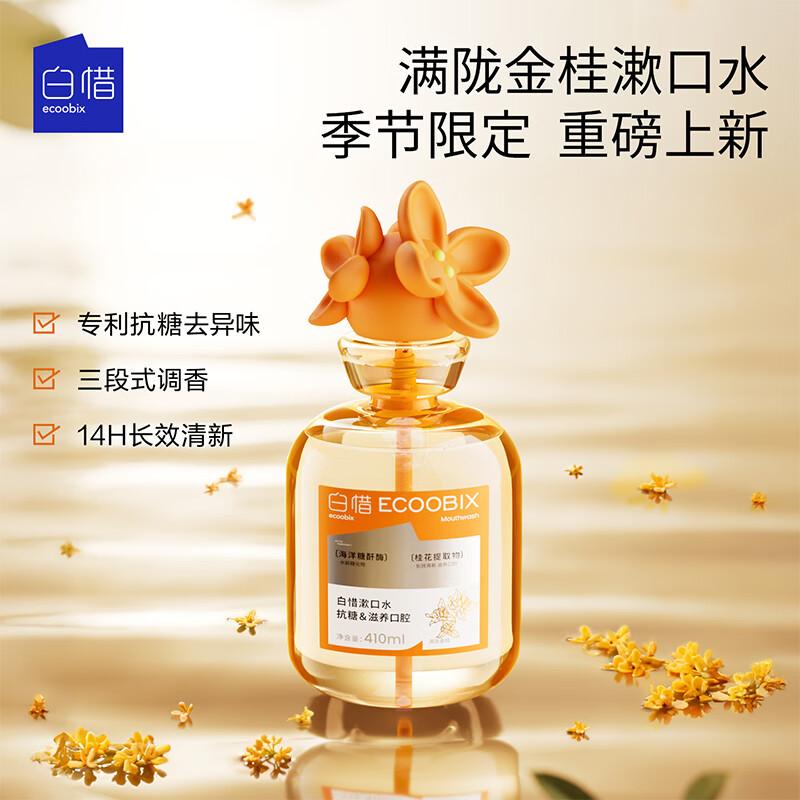 Bai Xi Man Long Jin Gui Mouthwash