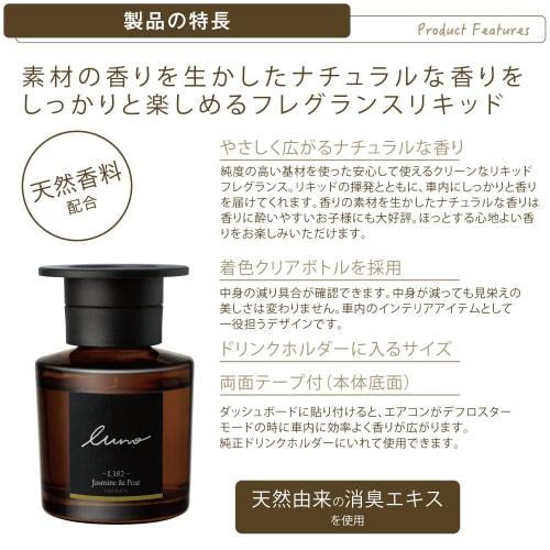 CARMATE LUNO Fragrance Liquid Car Deodorant Air Freshener Stand-alone Jasmine & Pear Scent L382