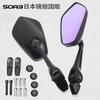 New aos3Motherland Edition Purple Japanese Rearview Mirror Electric Motorcycle Niu Modification Parts aos3Rearview Mirror