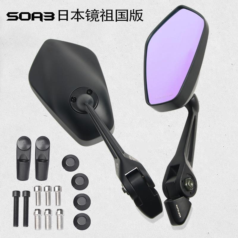 New aos3Motherland Edition Purple Japanese Rearview Mirror Electric Motorcycle Niu Modification Parts aos3Rearview Mirror