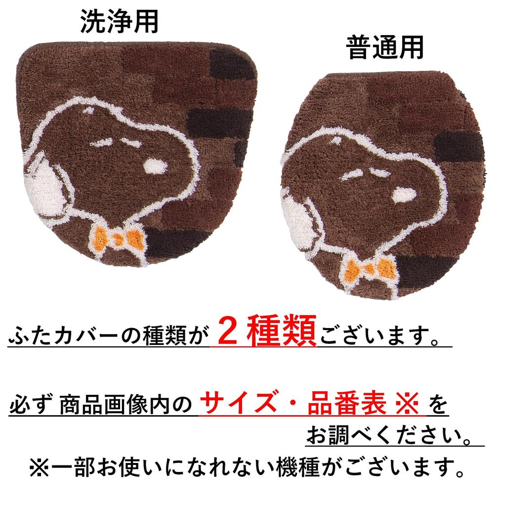 Senko Snoopy Home Cafe Toilet Lid Cover for Standard Toilet Character 65180 (O/U) Seats, Brown, Snoopy,
