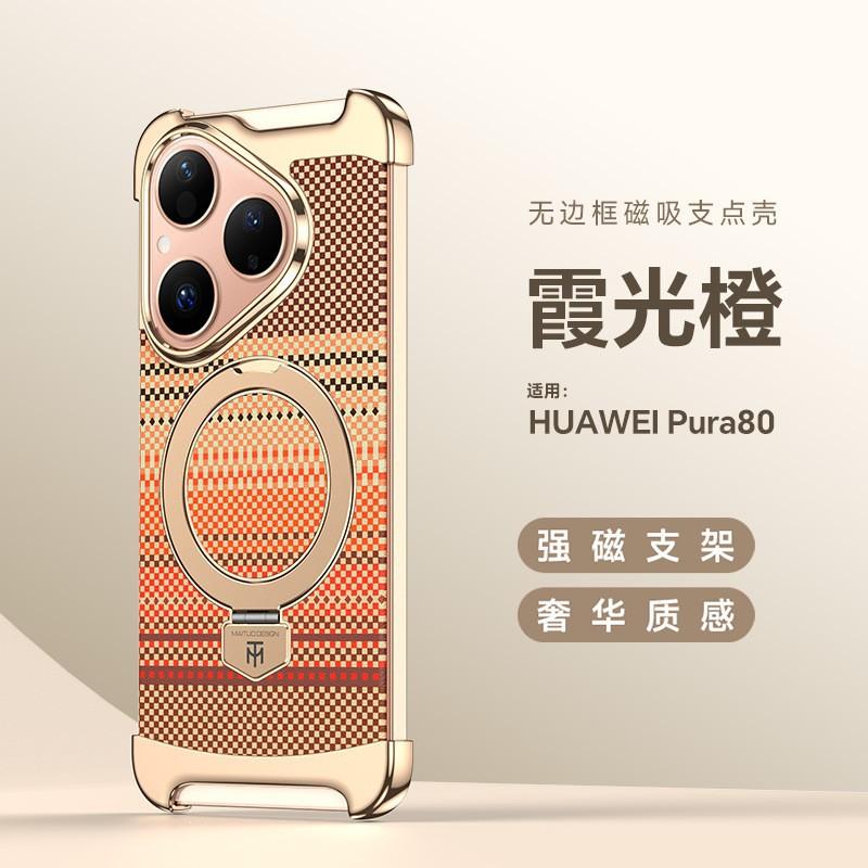 

Huawei Pura80 Ultra Carbon Fiber Sunset Moon Rise Magnetic Bracket Phone Case Pura70 Frameless Anti Drop Pura 80