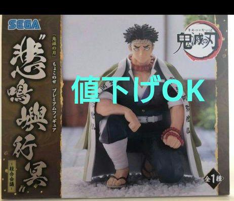 

[USED] Demon Slayer: Kimetsu no Yaiba Choconose Premium Figure Gyomei Himejima Figure Pillar Meeting