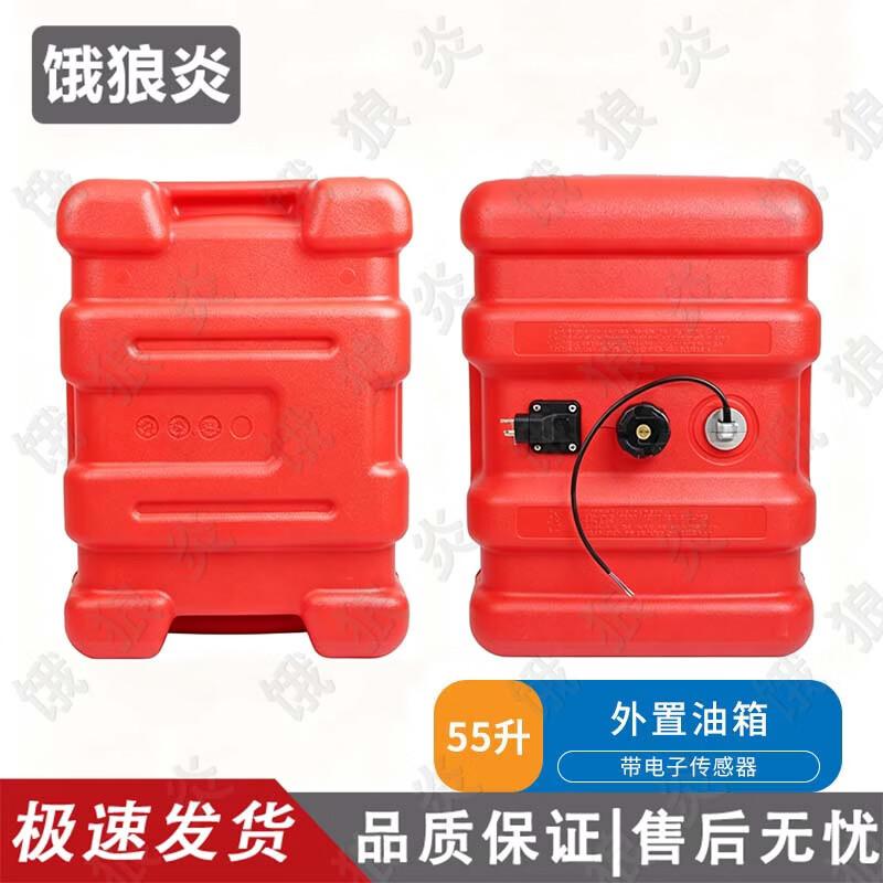 E-Langyan Marine Outboard Motor External Fuel Tank & Accessories