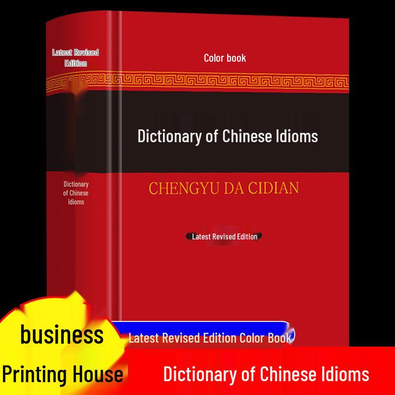 Revised Color Illustrated Chinese Idioms Dictionary: A Practical Guide for Primary to High School Students