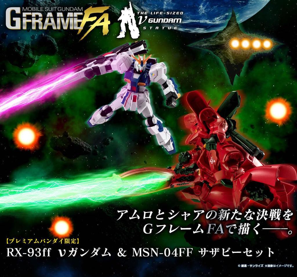 Mobile Suit Gundam G Frame FA RX-93ff Nu Gundam & MSN-04FF Sazabi Set