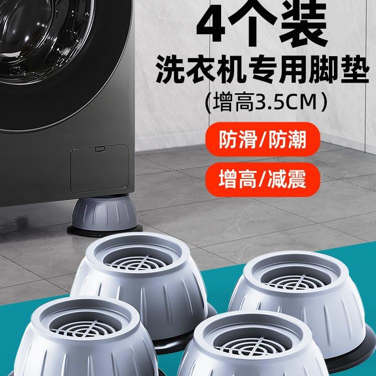 Washing Machine Base Fixed Shockproof Heightening Roller Wheel Pad Table and Chair Universal Stable Foot Pad Silent Shock Pad
