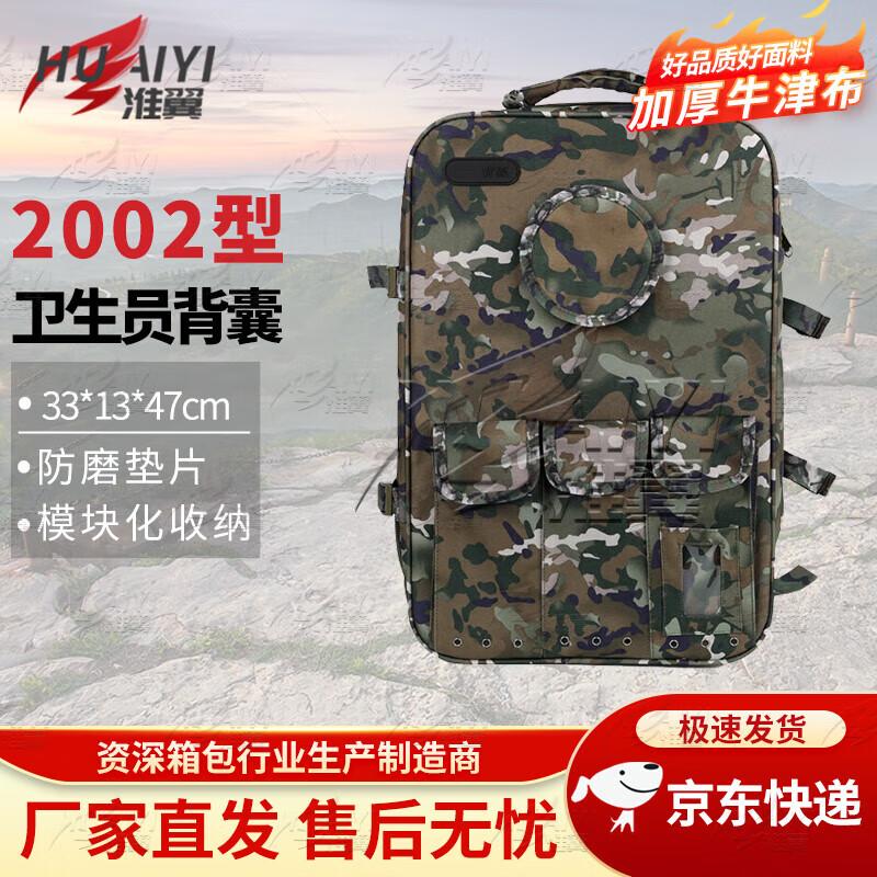 Huaiyi 2002 Field First Aid Backpack