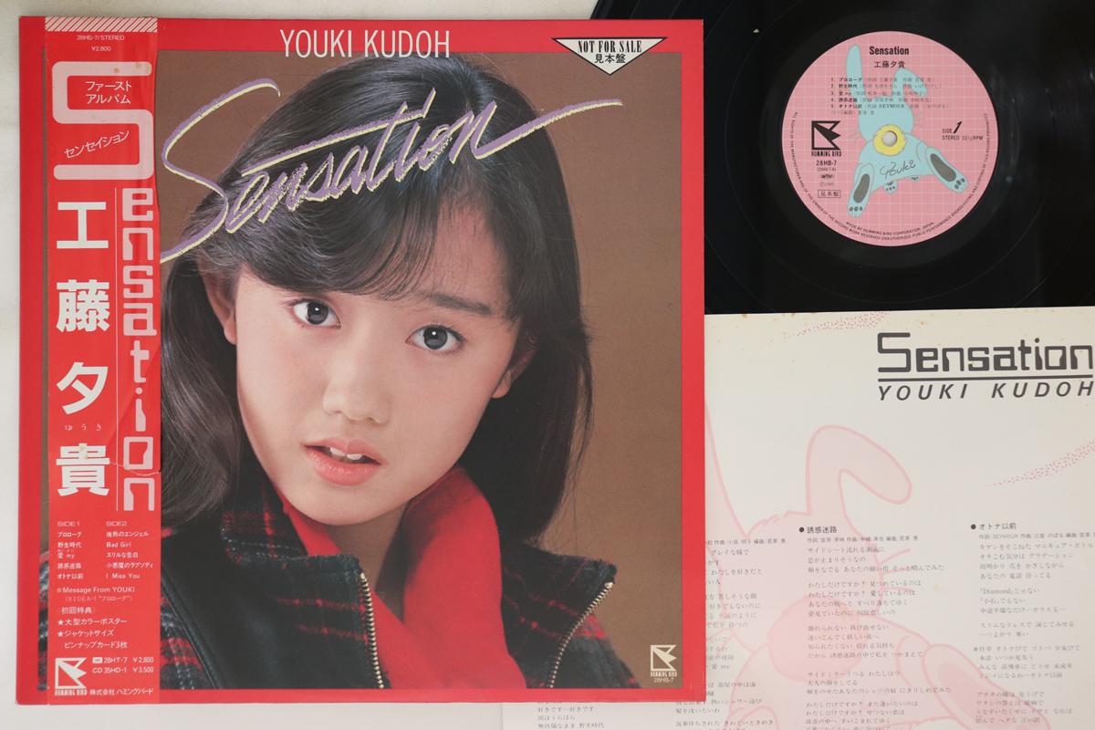 

LP Record YUKI KUDO - Sensation 28HB7PROMO HUMMING BIRD 1985 Japan Obi Japanese Pop Star Used